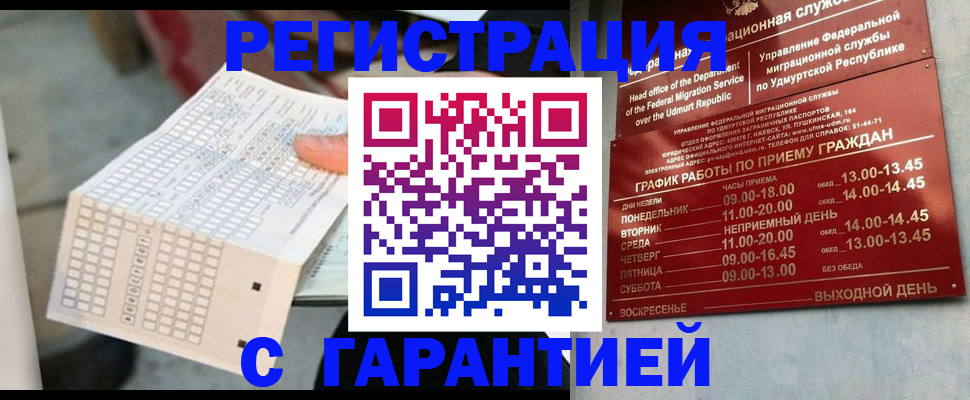 прописка иностранных граждан в Раменском