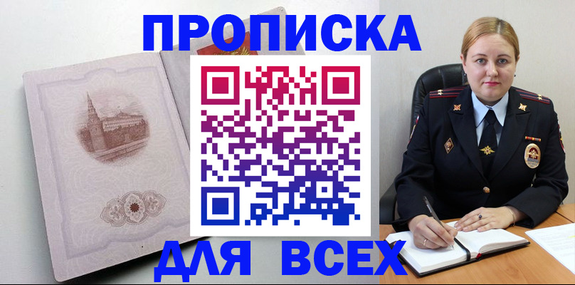 прописка штамп в Раменском