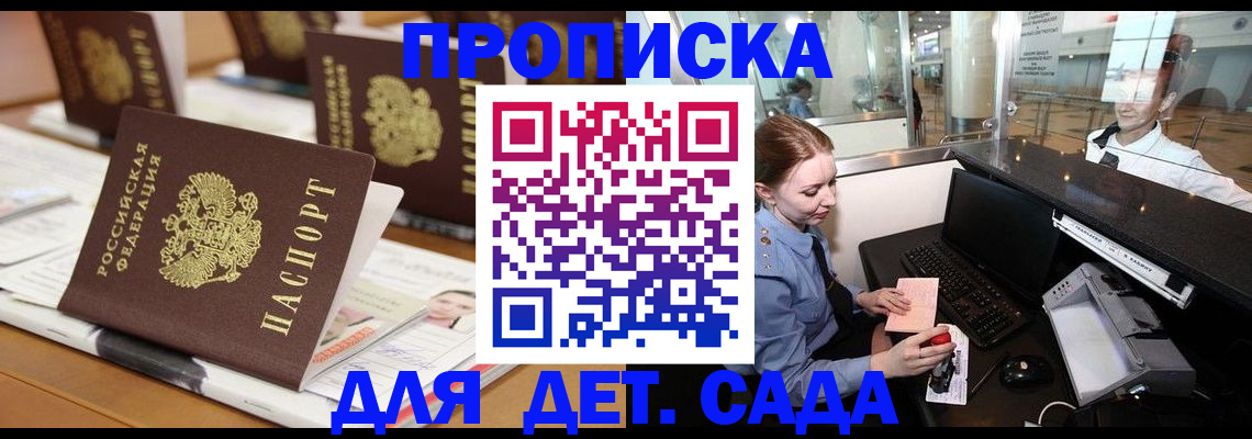 прописка штамп в Раменском