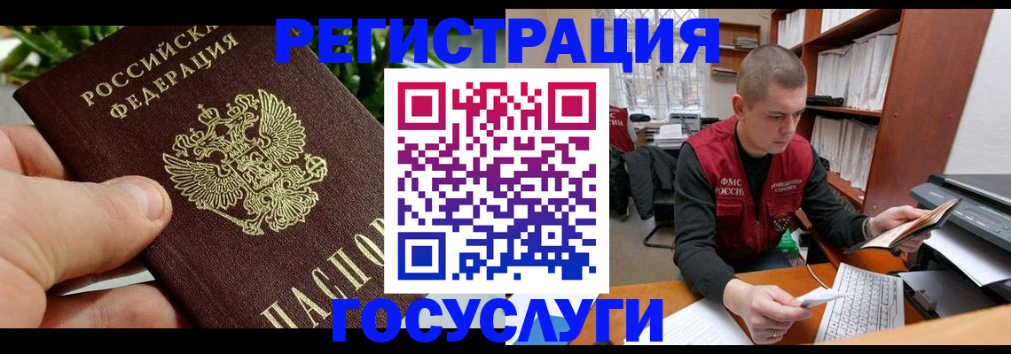 временная регистрация законно в Раменском