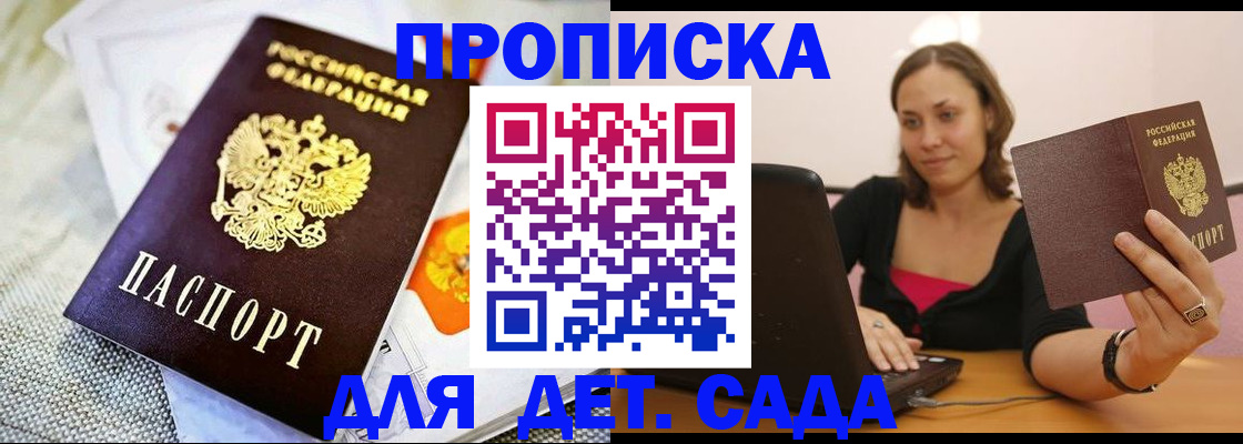 прописка паспорт в Раменском